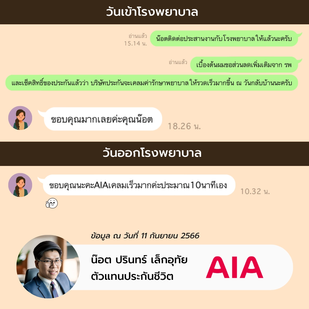 AIA ประกัน เชียงใหม่(CNX) ติดต่อ ตัวแทนประกันชีวิต AIA เอไอเอ เชียงใหม่